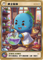 EVIFriends_Card_N_016 - Alchemist