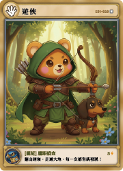 EVIFriends_Card_N_Forest Ranger