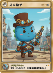 EVIFriends_Card_N_Streampunk Gunner 複本